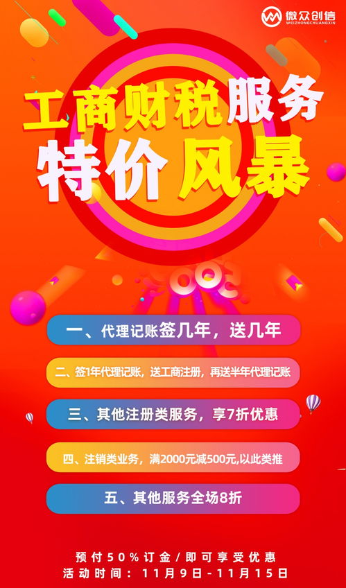 深圳代理記賬限時(shí)福利 5折優(yōu)惠，買即贈(zèng)，機(jī)會(huì)難得！