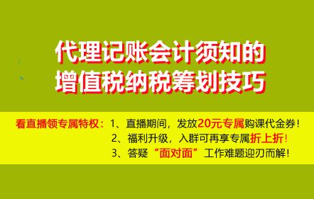 代理記賬會(huì)計(jì)須知的增值稅納稅籌劃技巧