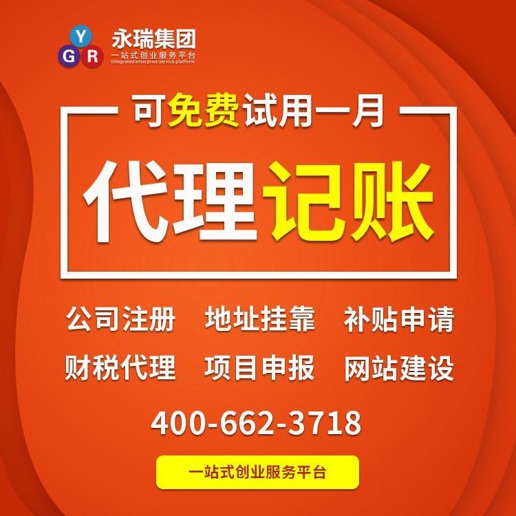 廣州小規模企業代理記賬報稅首選 永瑞集團專業會計代理代辦服務