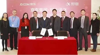 強強聯手 科大訊飛與京東共筑智能家居語音技術新生態